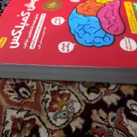 کتاب هوش کمپلکس|کتاب و مجله آموزشی|اهواز, شهرک حفاری|دیوار