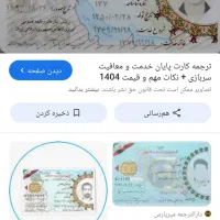 کارت پایان خدمت بنام داود عالی