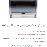 گاز پنج شعله فردار نومدل سوپرتکنو تخفیف عروس وداما