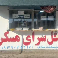 فلافل ۷۰ هزار تومان اول تِست کن  بعد خریدکن