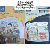 فروش ویژه کتاب های کمک درسی و تست همه تقریبا نو|کتاب و مجله آموزشی|بندرعباس, |دیوار