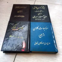 کتاب شعر مداحی ترکی