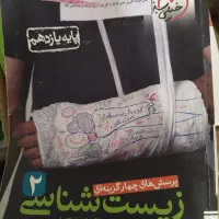 کتاب تست تجربی|کتاب و مجله آموزشی|امیدیه, |دیوار
