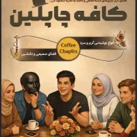 نیروی خانم کافه کافی شاپ