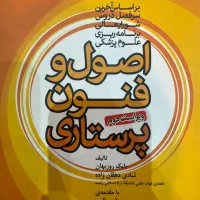 کتابهای اصول و فنون پرستاری|کتاب و مجله آموزشی|شهرضا, |دیوار