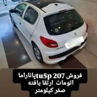 پژو۲۰۷ اتوماتیک پانا پلاس صفر صفر