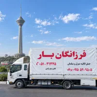 حمل بار باکامیون6.5مترفرزانگان بار عضو مجاز سراسری