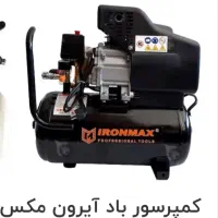 پمپ باد 50لیتری آیرومکس
