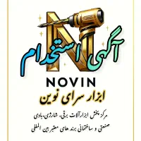 استخدام کارشناس و سرپرست فروش در ابزارسرای نوین