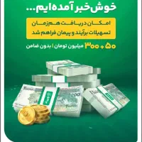وام فوری و بدون ضامن + 60 هزار تومان جایزه رایگان|کارت هدیه و تخفیف|اهواز, بهارستان|دیوار