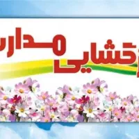 فروش آب تصفیه باکیفیت با نازلترین قیمت برای مدارس|آب‌سردکن و تصفیه آب|بجنورد, |دیوار