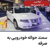 حواله سمند سورن 1404تحویل 6ماهه