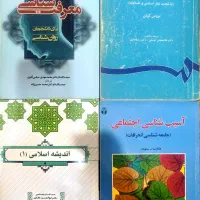 کتاب روانشناسی.جامعه شناسی،عمومی اندیشه 1