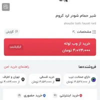 شیر حمام تلفنی شودر
