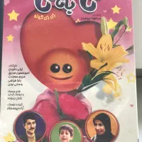 سی دی کارتونی زی زی گولو نو نو
