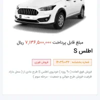 حواله اطلس s