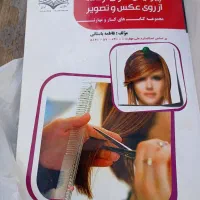 کتابهای آزمون ارایشگری