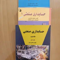 کتاب های حسابداری میانه و حسابداری صنعتی