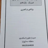 جزوه ۹۸ صفحه ای بخش بندی سوالات نهایی فیزیک یازدهم|کتاب و مجله آموزشی|تهران, مختاری|دیوار
