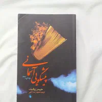 کتاب|کتاب و مجله ادبی|کرج, اسدآباد|دیوار