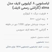 لباسشویی لایف۸کیلویی زیر قیمت بازار|ماشین لباسشویی و خشککن لباس|علیآباد کتول, |دیوار