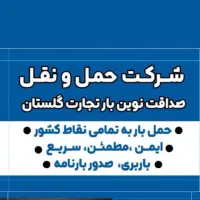 باربری،اعلام بار،صدوربارنامه