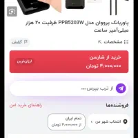 پاوربانک گوشی