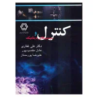 کتاب کنترل و سیستم های دینامیک