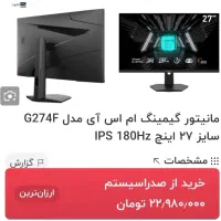 مانیتور گیمینگ|قطعات و لوازم جانبی رایانه|بندرعباس, |دیوار