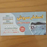 ده عدد بلیط استخر سروش نیم بها