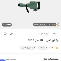 بتن کن هیلتی ۱۶ کیلویی لکا LEKKA|ابزارآلات|تهران, افسریه شمالی|دیوار