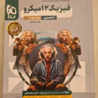 فیزیک دوازدهم میکرو گاج