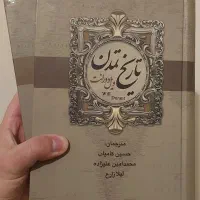 تاریخ تمدن ویل دورانت دو جلدی نو زیر قیمت