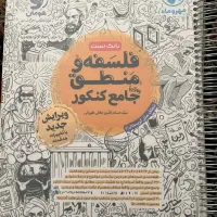 کتاب کنکور رشته انسانی