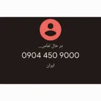 سیم کارت دائمی ایرانسل|سیمکارت|رشت, دباغیان|دیوار