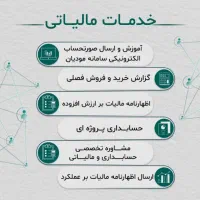 خدمات مالیاتی فاکتور رسمی