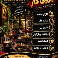 استخدام نیروی کار برای رستوران