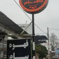 تابلو لاسوگاسی کافه|تابلو، نقاشی، عکس|رشت, فلسطین|دیوار