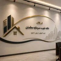 135متر شهدای خواجو تک واحدی