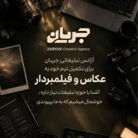 استخدام عکاس و فیلمبردار تبلیغاتی تولیدمحتوا