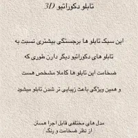 تابلو دکوراتیو 3D|تابلو، نقاشی، عکس|تهران, قبا|دیوار
