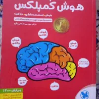 هوش کمپلکس