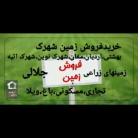 زمین فروشی شهرک بهشتی از زمینهای شهرداری