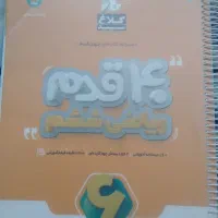 کتاب کمک اموزشی ریاضی ششم نو نو کلاغ سپید|کتاب و مجله آموزشی|اصفهان, بهارستان|دیوار