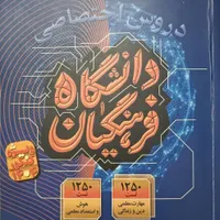 کتاب دانشگاه فرهنگیان|کتاب و مجله آموزشی|لار, |دیوار