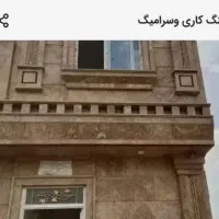 نصب. سرامیک وانواع سنگ نما پله سنگ لاشه وتبه