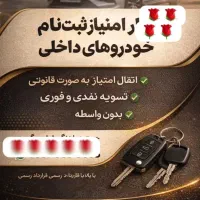 دفتر فروش حواله خودرو