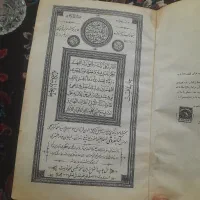 قرآن|کتاب و مجله مذهبی|تبریز, |دیوار