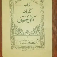 کتاب دعا و نیایش
