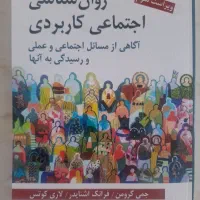 کتاب در زمینه روانشناسی اجتماعی